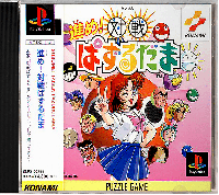 Susume Taisen Puzzle Dama JP Playstation JP box art